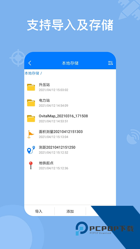 奥维地图手机版下载8.0.5版本安装