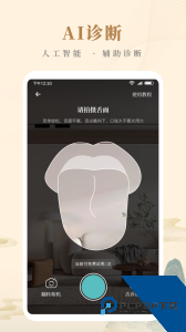 知源中医官方正版客户端下载 v5.0.5