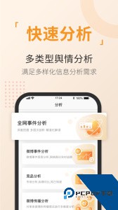 舆情通软件官方正版下载 v4.0.8