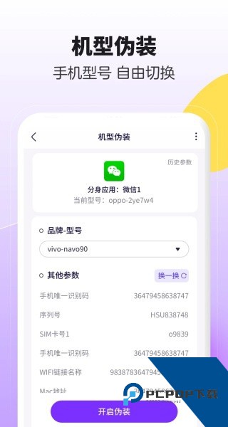 分身大师虚拟定位安卓版
