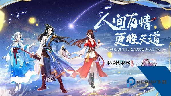 仙剑奇侠传：新的开始 安卓版v1.1.11