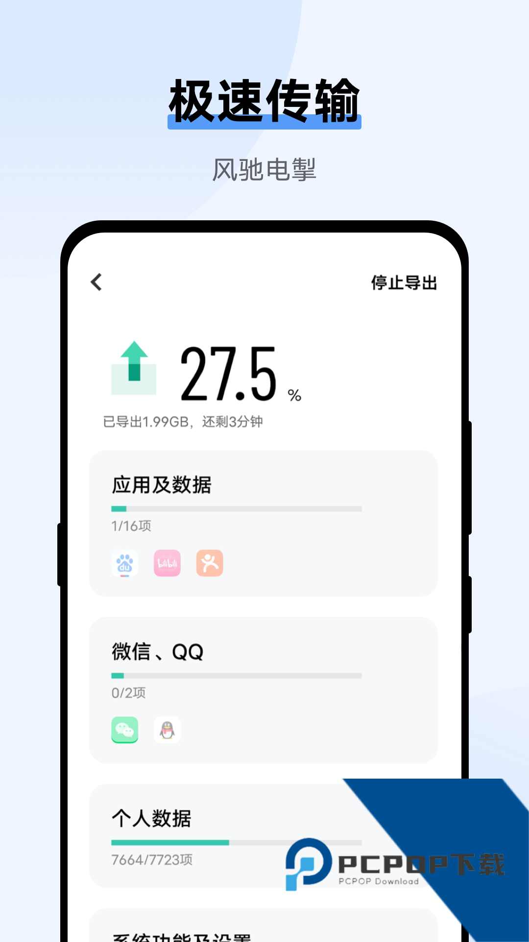互传vivo一键换机软件最新版v7.0.8.3