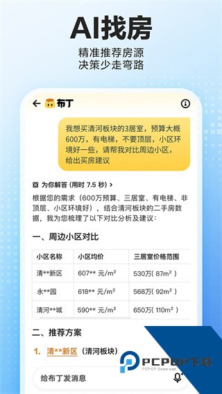 贝壳找房app官方最新版下载手机版v3.05.20