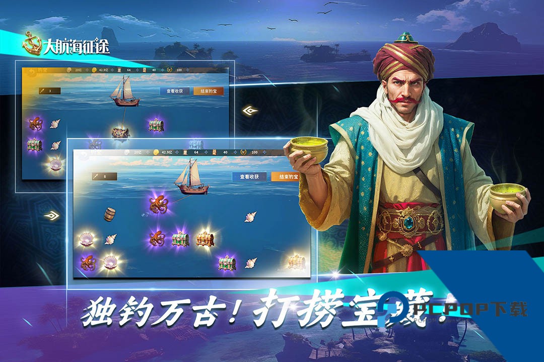 大航海征途手游 最新版v1.5.1