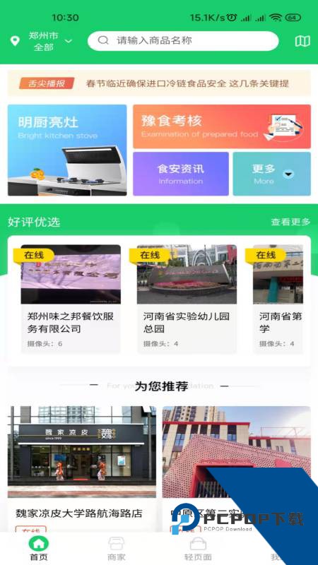 舌尖安全网手机客户端下载 v1.4.4安卓版