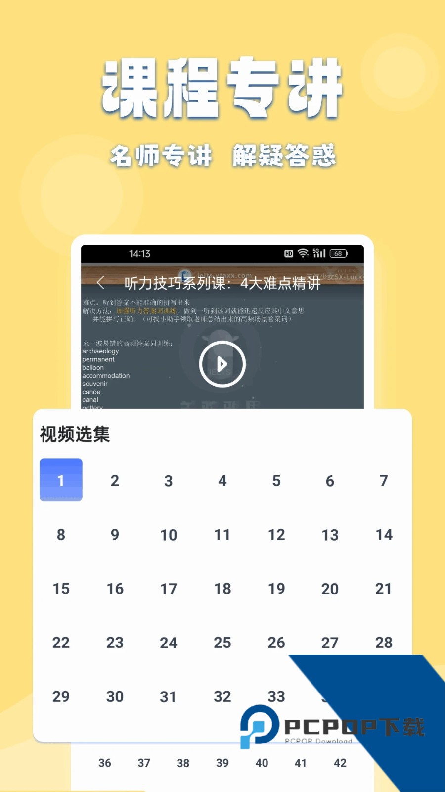 倍速课堂免费下载2026最新版本v1.0.6