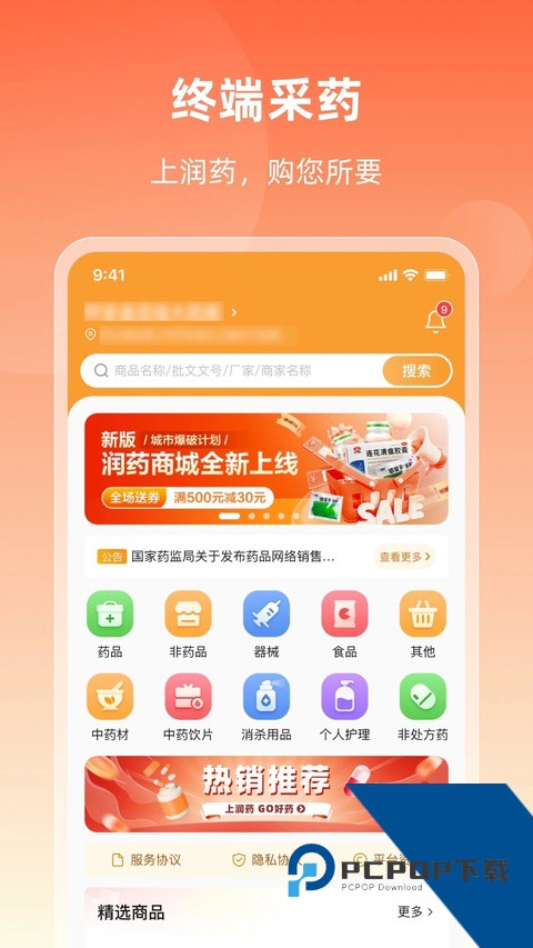 润药商城手机版 v2.19.0安卓版