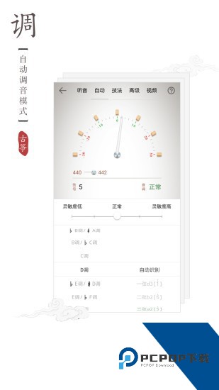 民乐调音器app下载安卓最新版v4.2.1