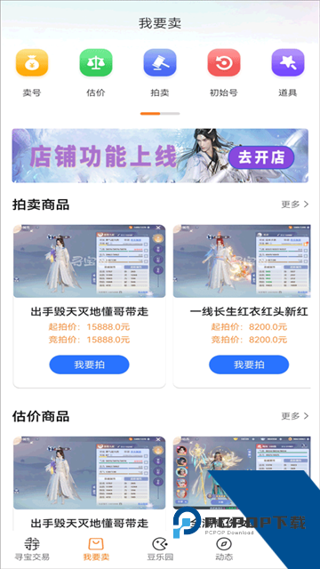 寻宝天行交易平台下载v1.6.6
