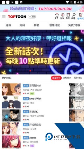toptoon漫画