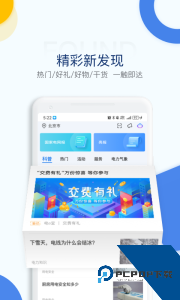 电e宝app最新版下载 v3.7.45