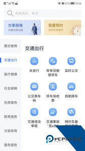 我的常州app官方正版客户端下载 v3.5.8