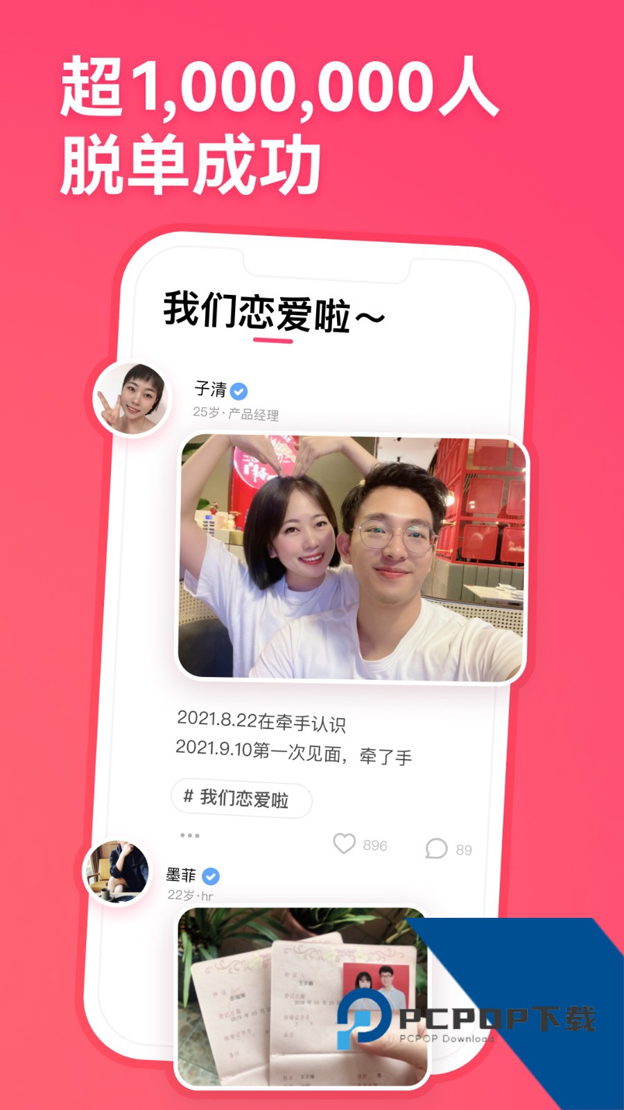 牵手缘正版安卓版下载4.5.7