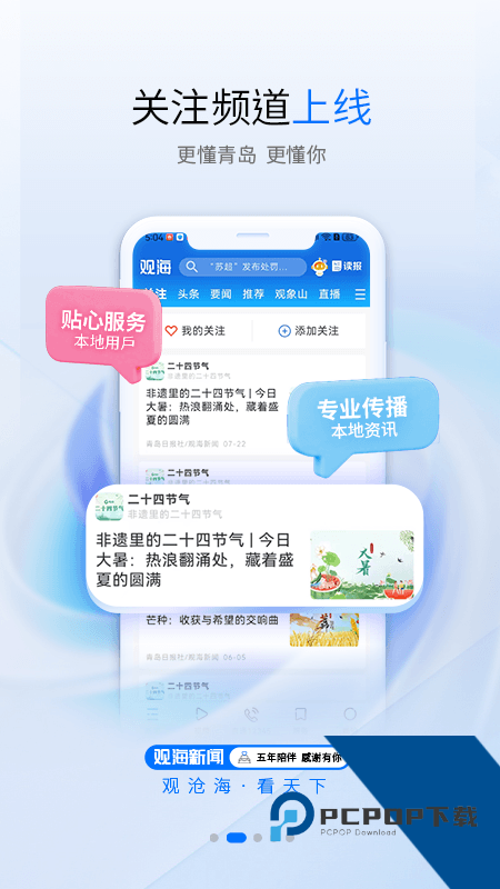 观海新闻客户端最新版本下载 v5.7.0安卓版