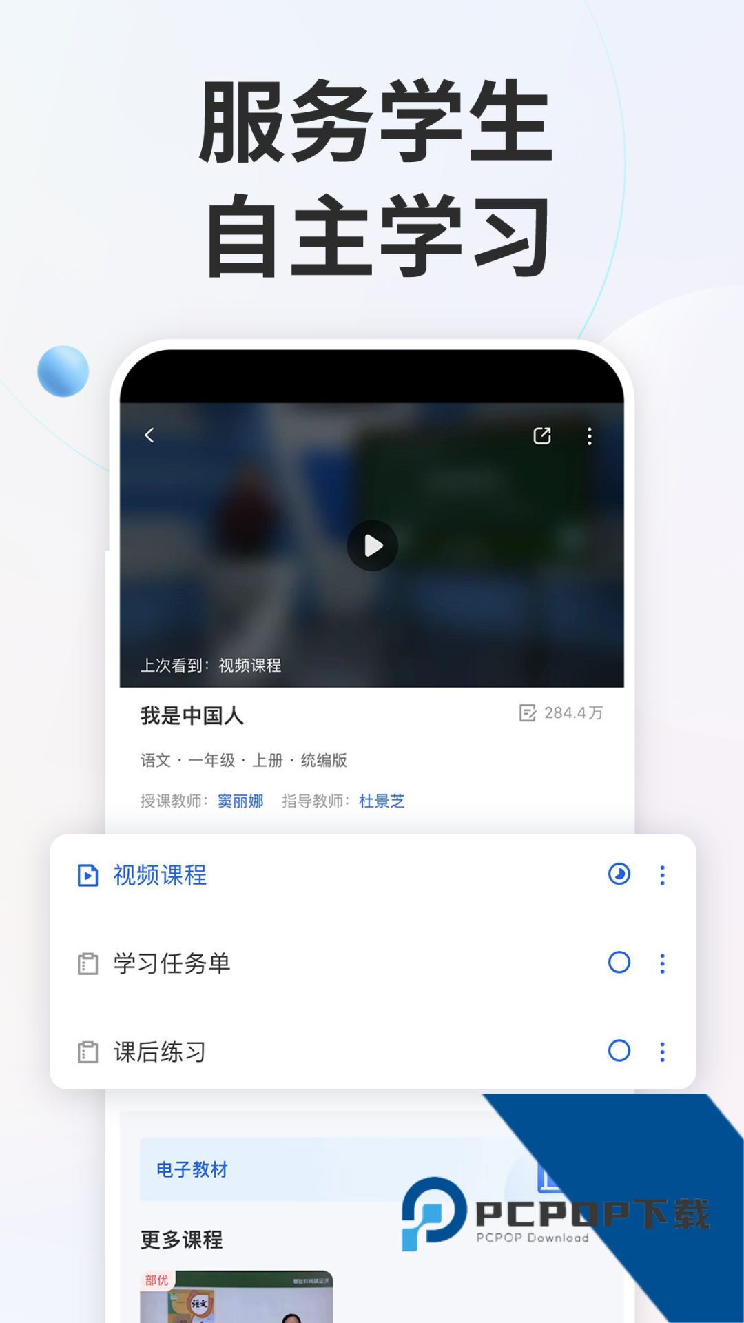 智慧中小学平台app手机版v7.2.3