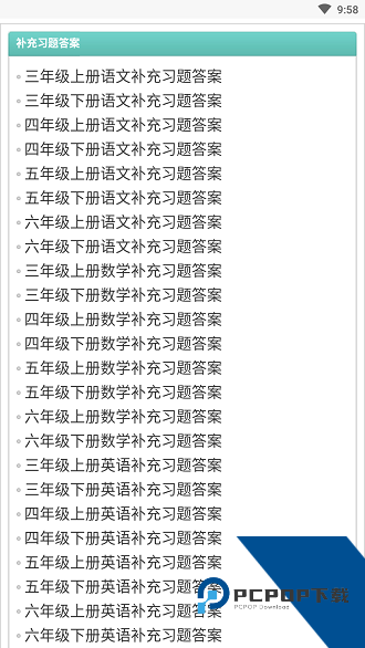 普学网答案app下载手机版v1.0