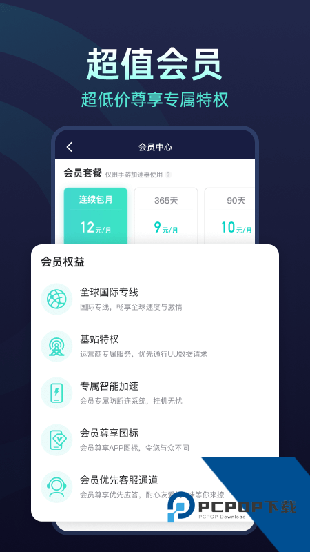 uu加速器手机版 v11.0.8安卓版