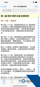 中国法律汇编app官方正版下载 v3.7