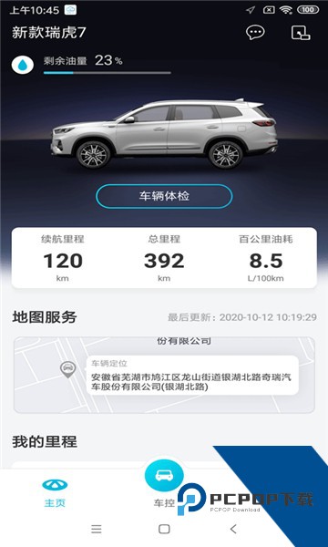 智云互联奇瑞app安装最新版本v2.0.017
