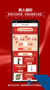 酒仙网官方正版客户端下载 v9.2.16