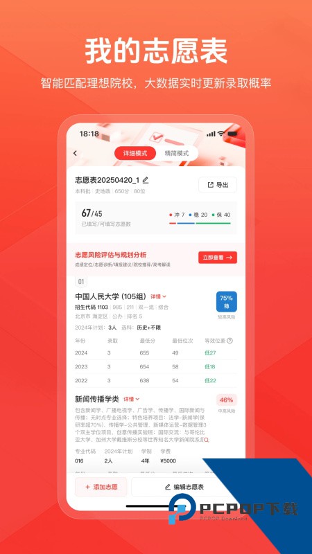 阳光高考网手机客户端下载 v2.2.9安卓版