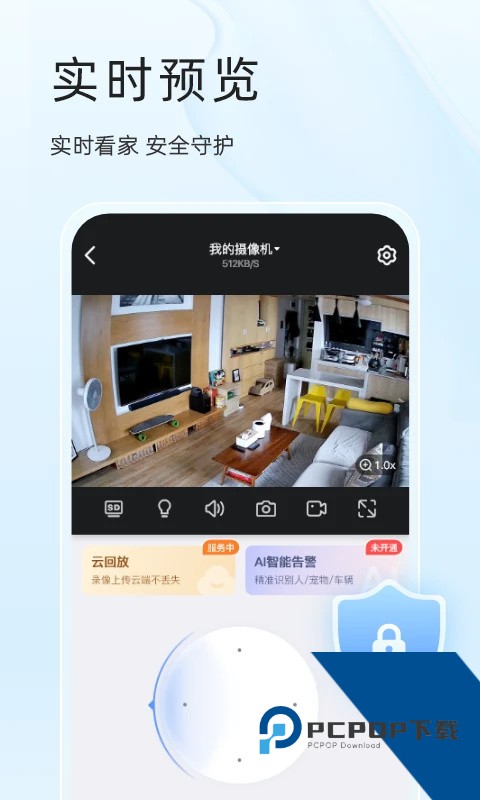 易视云监控摄像头手机版下载 v4.8.2.6安卓版