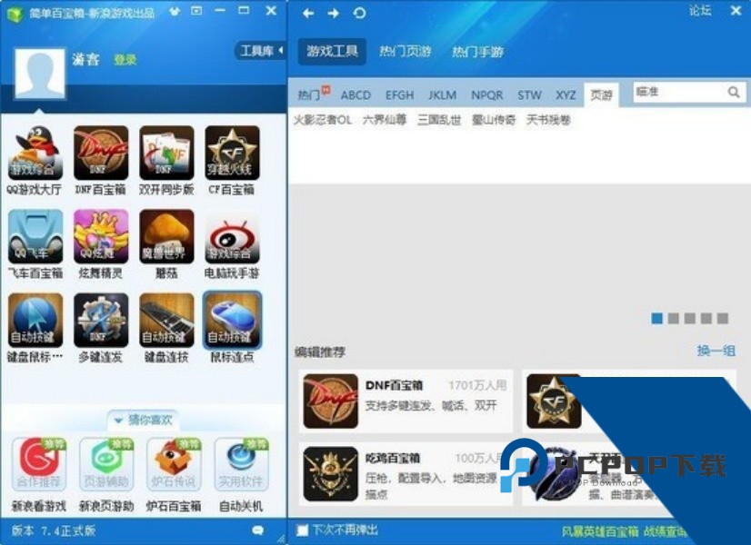 简单百宝箱双开软件下载手机版v1.807