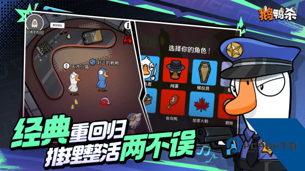 鹅鸭杀手游