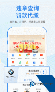 车行易查违章官方正版手机版下载 v8.8.8