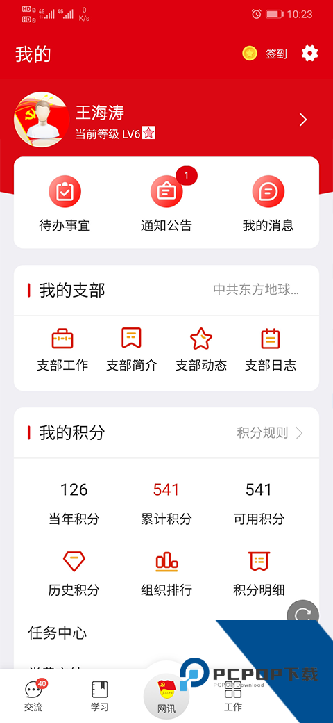 铁人先锋党建学习官方应用app下载 v2.3.6