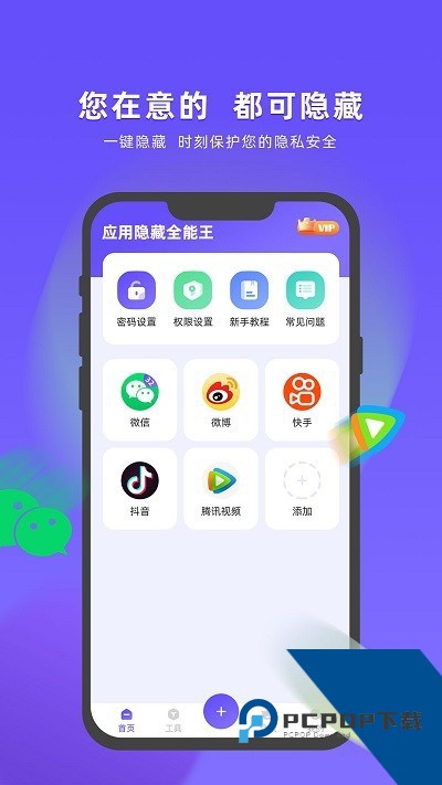 应用隐藏全能王移动版免费下载v1.3.0