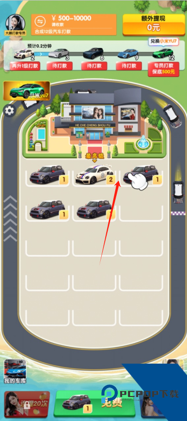 合车成首富游戏红包版 最新版v1.1.0
