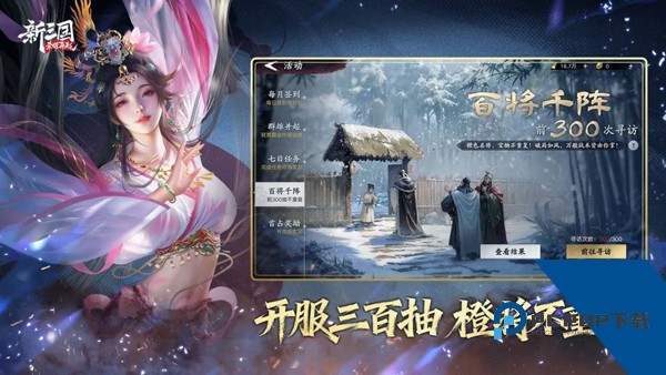 新三国荣耀再起 安卓版v0.0.3.0