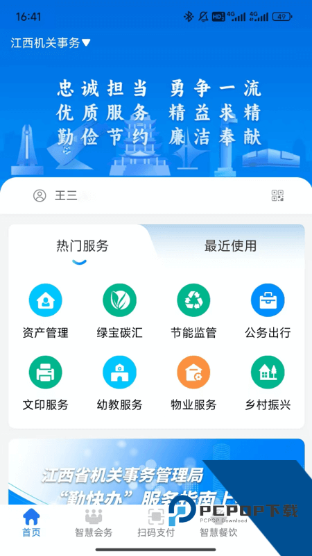 江西机关事务app最新版本下载 v1.0.2安卓版