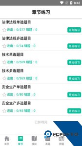 智考题库免费版下载 v1.4.2