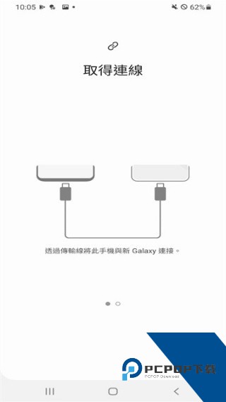 三星S换机助手App下载最新版v3.7.62.1