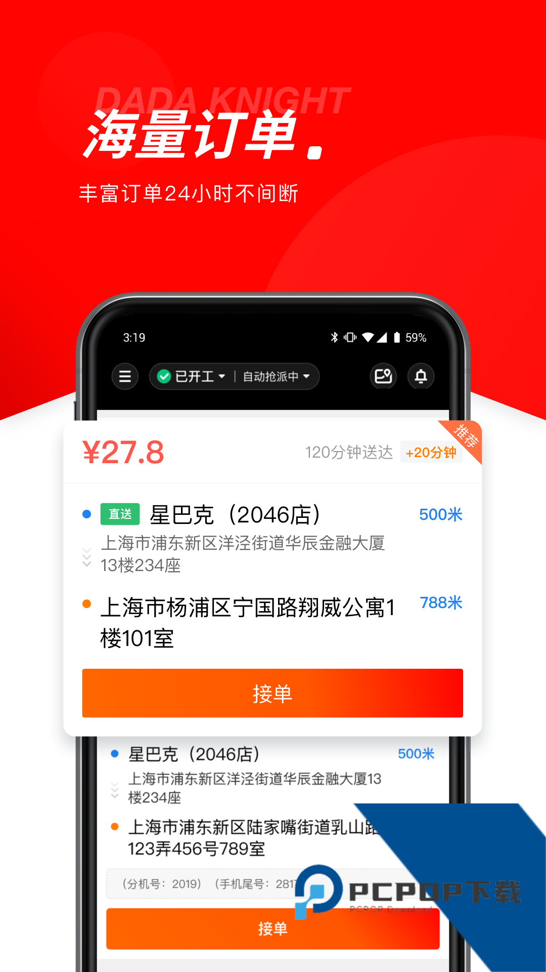 京东秒送众包软件安卓版v12.14.0