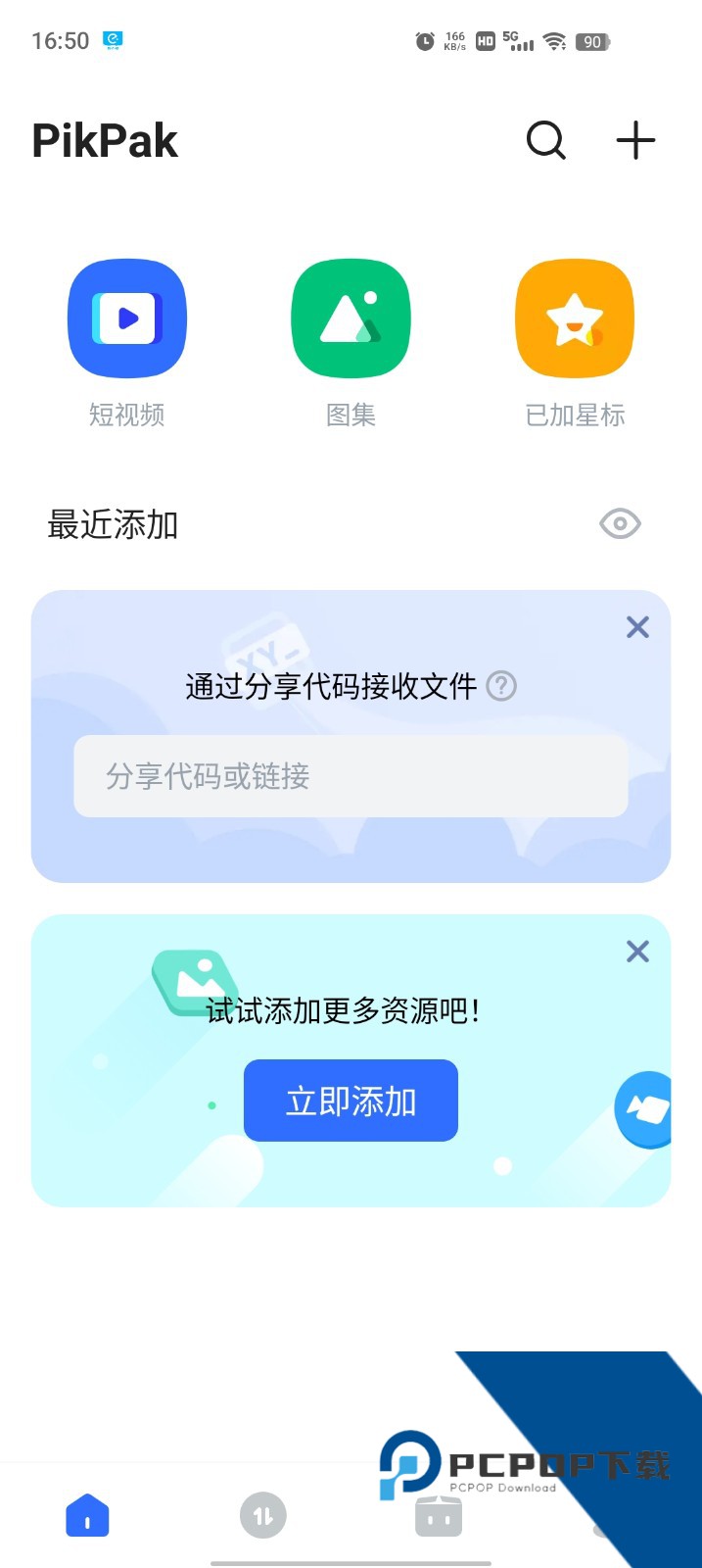 Pikpak网盘手机版安装v2.0.6