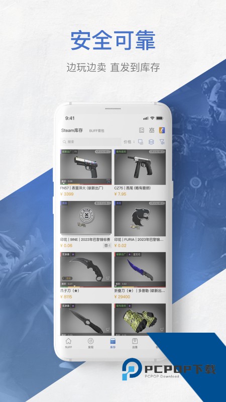网易BUFF手机版最新版本 v3.0.0.0安卓版