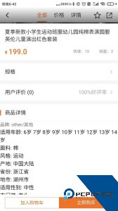 派逊通校服下载 v1.0.53