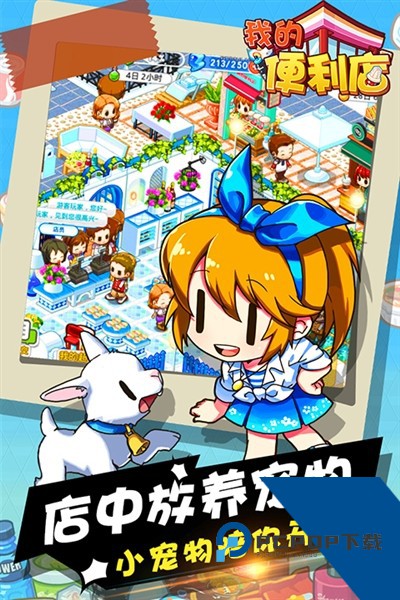 我的便利店赚钱游戏 红包版v2.0.1.6