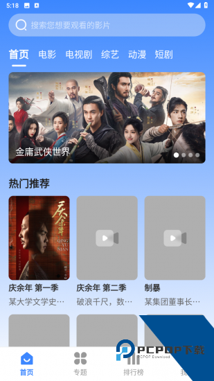 安逸影视电视版 v1.0.9