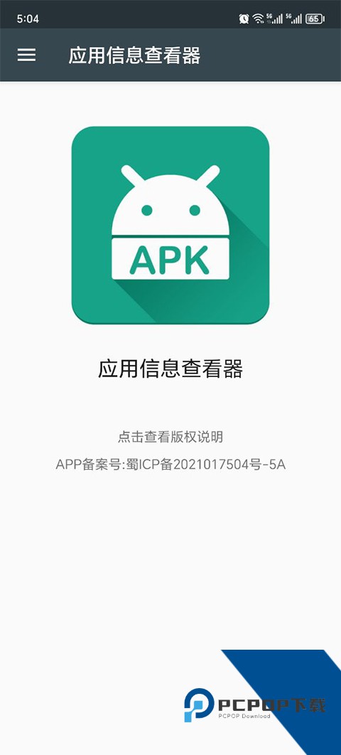 应用信息查询工具官方应用下载 v4.1.5