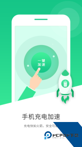 手机充电加速软件下载 v2.0.2