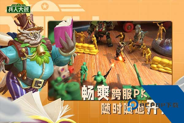 兵人大战 安卓版v3.284.0