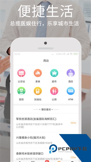 乌海爱城市网下载v5.2.13 安卓版
