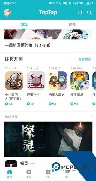 TopTop最新版本v2.90.2