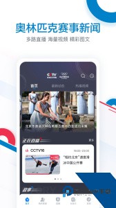 奥林匹克频道官方正版下载 v1.0.9