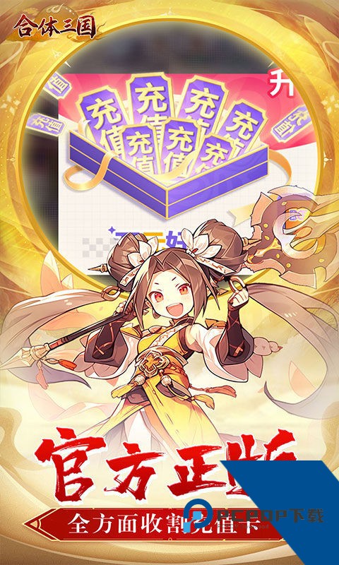 合体三国0.05折版 正版v1.0