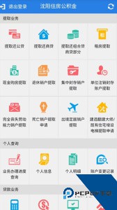 沈阳公积金最新版官方正版下载 v2.1